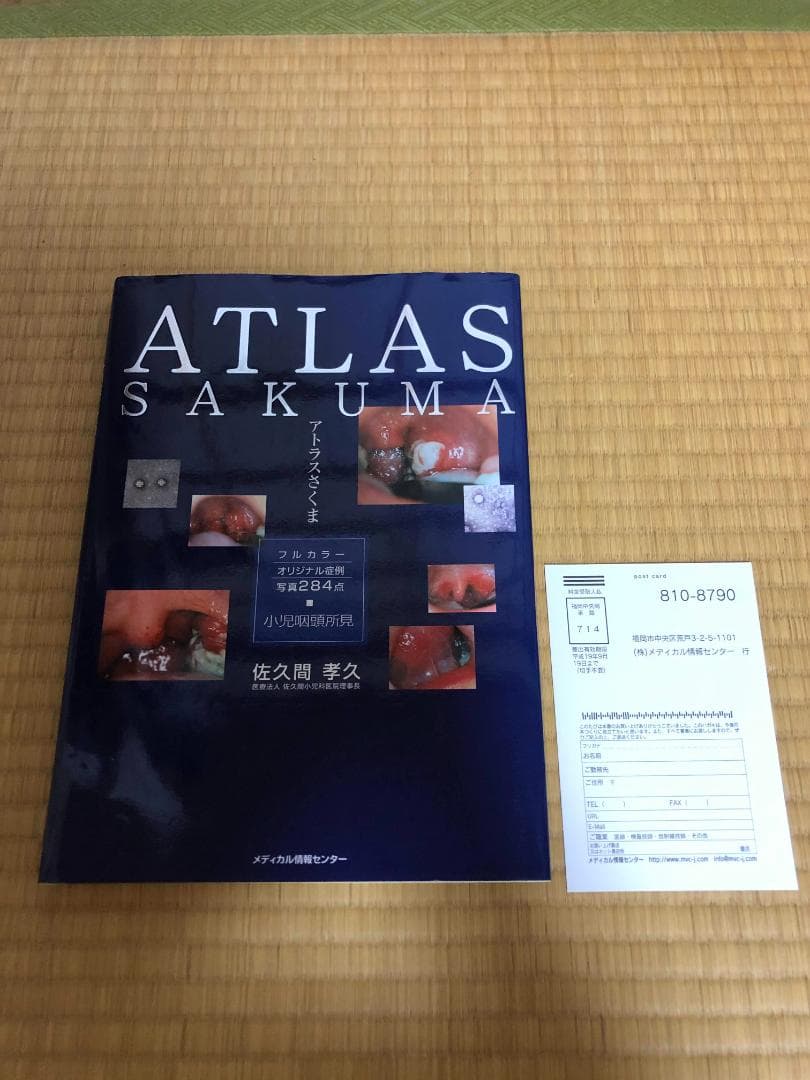 アトラスさくま : 小児咽頭所見 フルカラーオリジナル症例写真284点