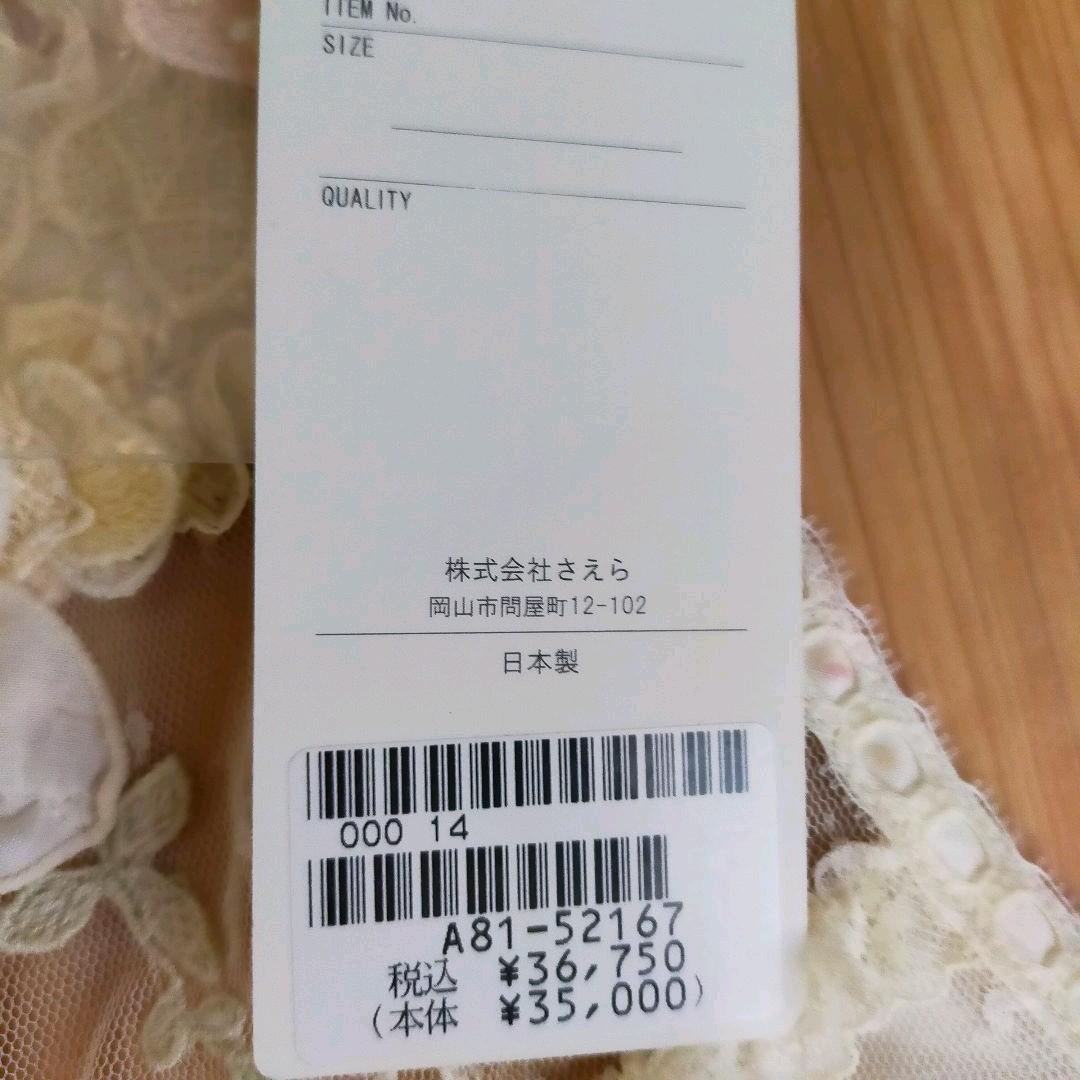 さえら　アキアカネ　エプロン　　新品タグ付き