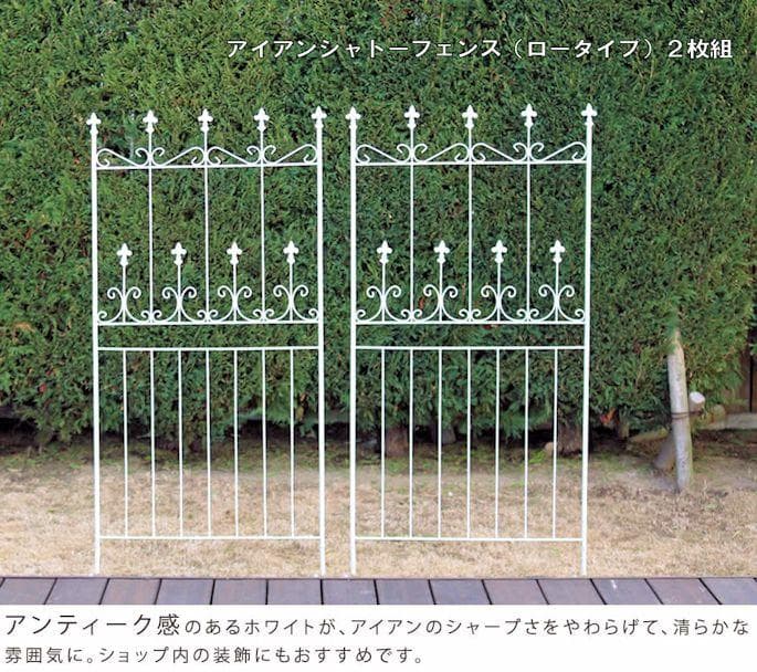 オールドアイアンフェンス２枚組（ロータイプ）高さ156cm ガーデン（583）