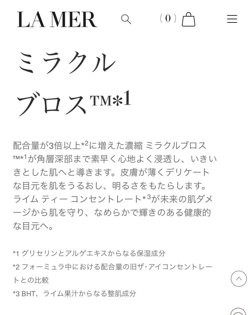 LA MER ザ・アイ コンセントレート 15mL 定価36000