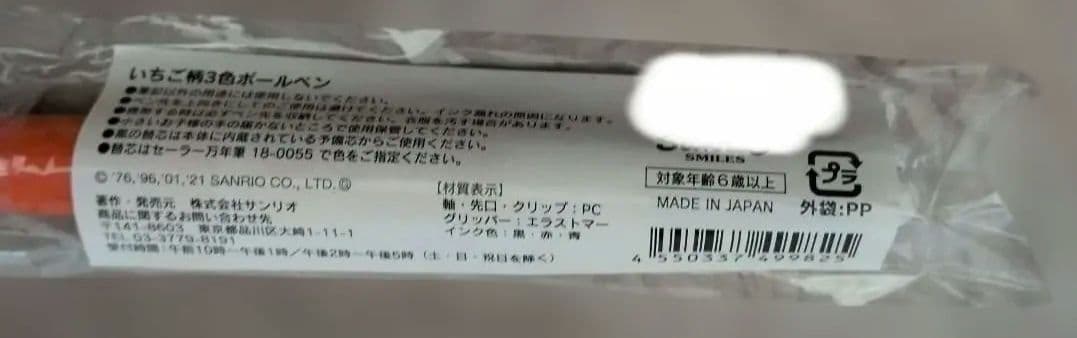 サンリオキャラクター　ボールペン