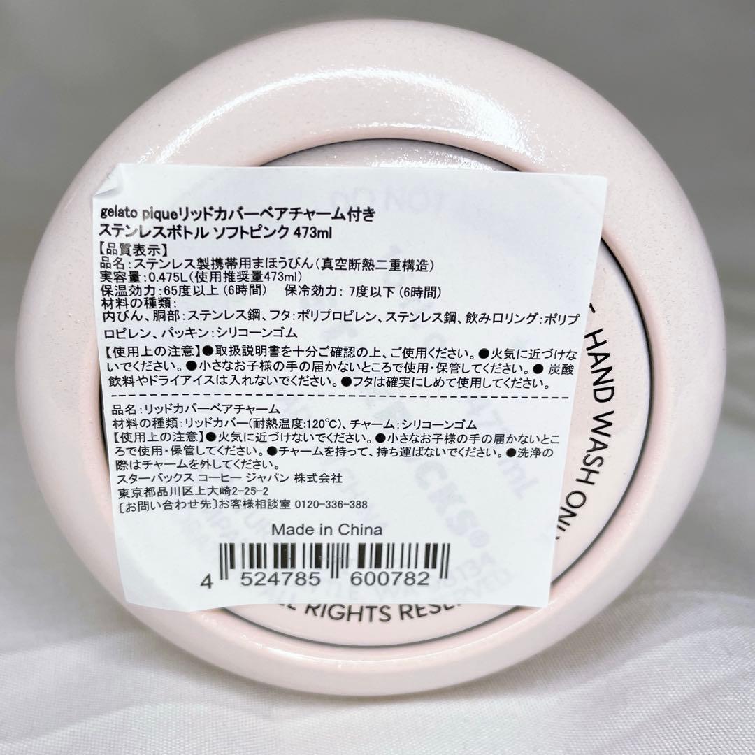 【即発送/ドリンクチケット付】ジェラートピケ×スタバ ステンレスボトル ピンク