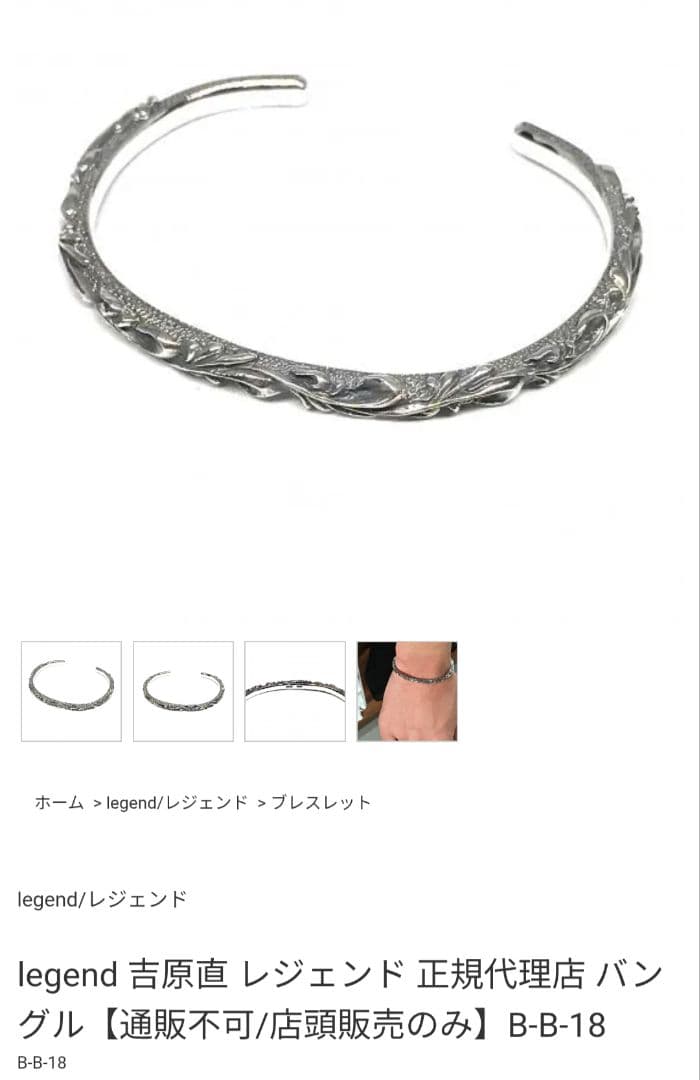 レジェンド　吉原　直氏作　唐草バングル