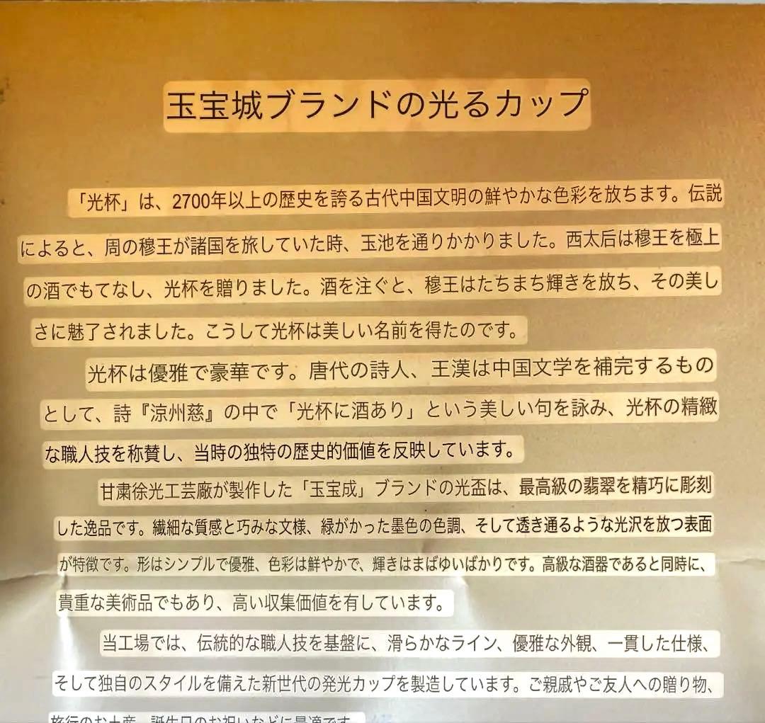 中国　夜光杯　玉宝城　最高級品　美術品　伝統工芸品
