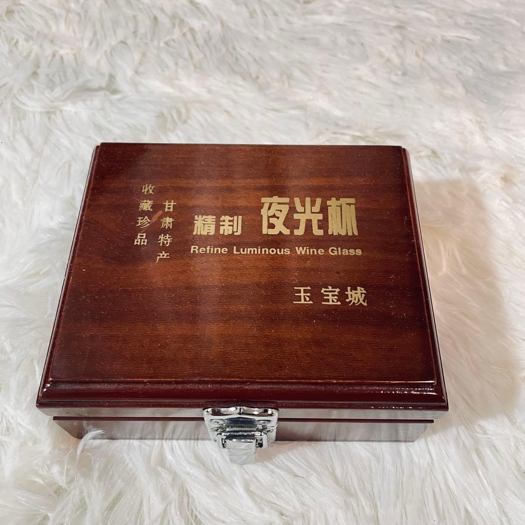 中国　夜光杯　玉宝城　最高級品　美術品　伝統工芸品