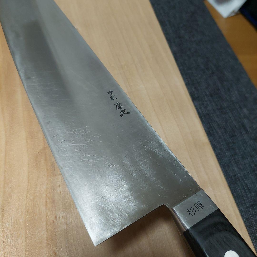 康之　高炭素鋼　本鍛練牛刀　尺ニ