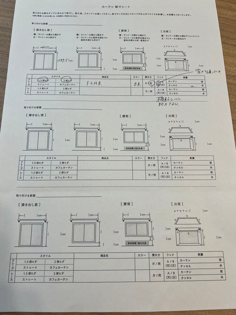 unico オーダーカーテン
