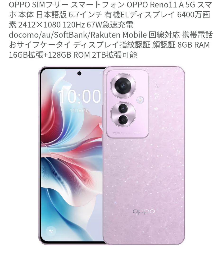 OPPO Reno11 A 5G スマートフォン シムフリー