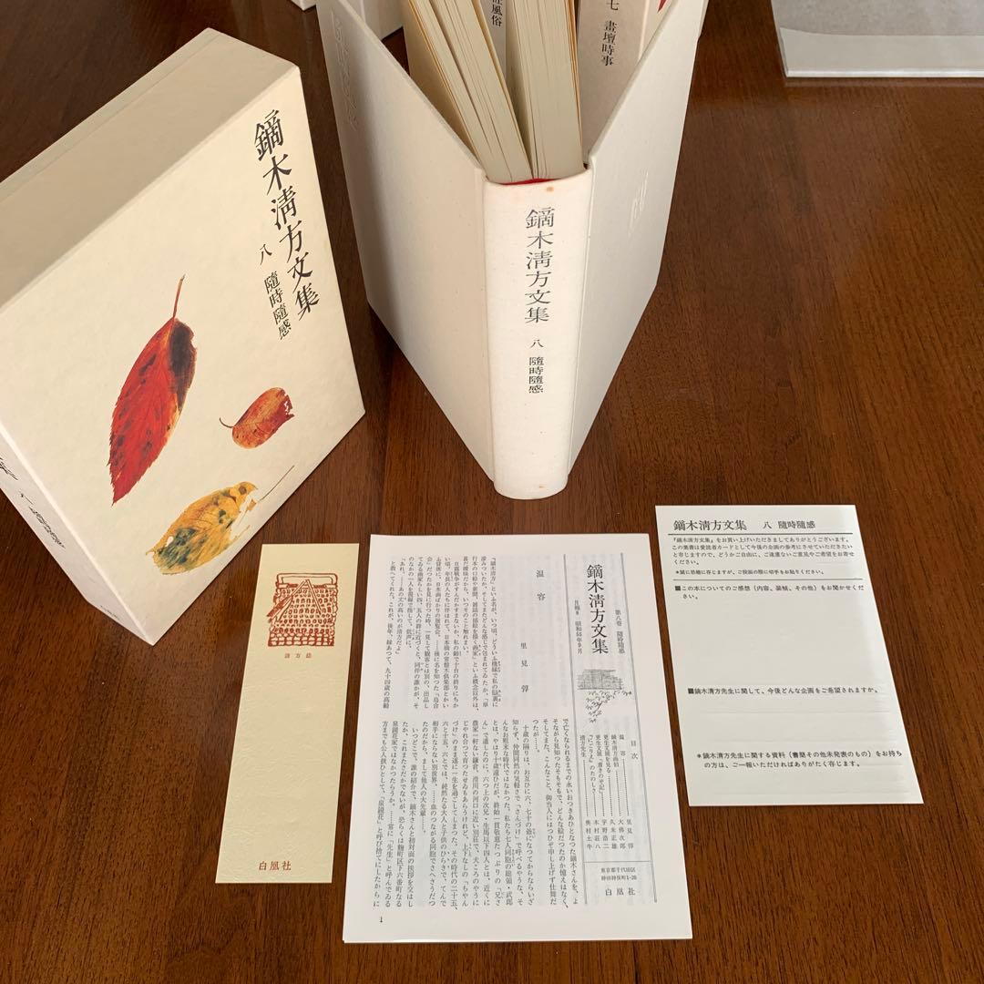 鏑木清方文集 1〜8巻