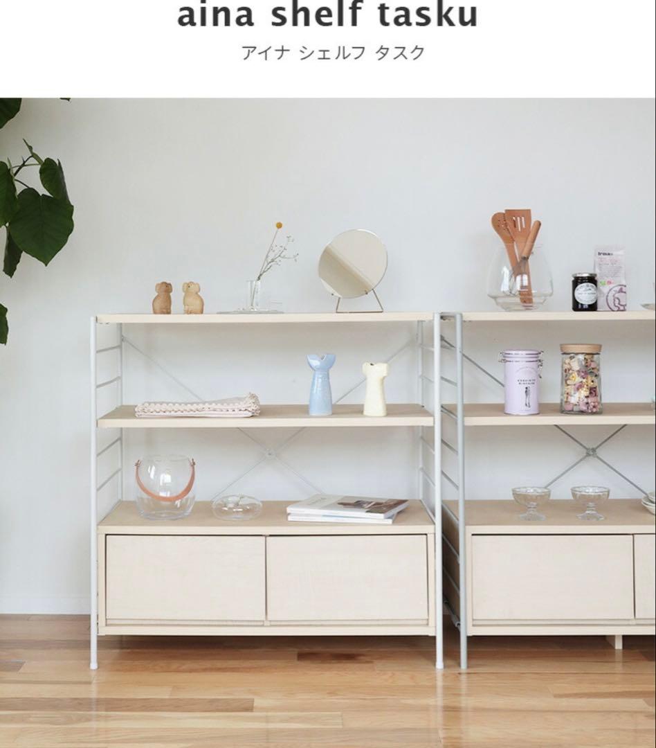 aina タスク tasku シェルフ 幅90 引き出し付き 白