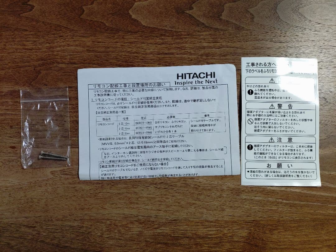 【rice】 日立エコキュート風呂側リモコンBER-L2FB