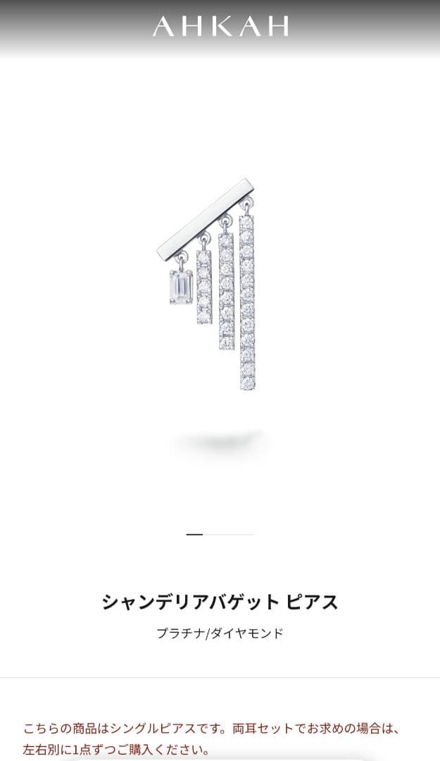 新品★AHKAH シャンデリアパケットピアス　両耳セット