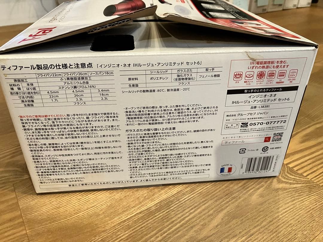ティファール インジニオ・ネオ IHルージュ・アンリミテッド セット6 L38…