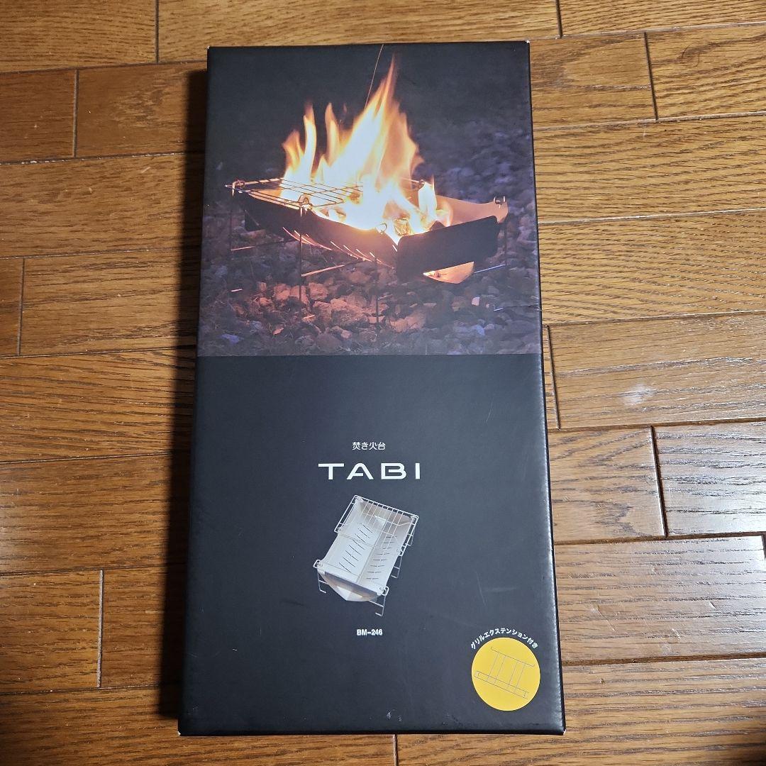 焚き火台　TABI　専用ケース付