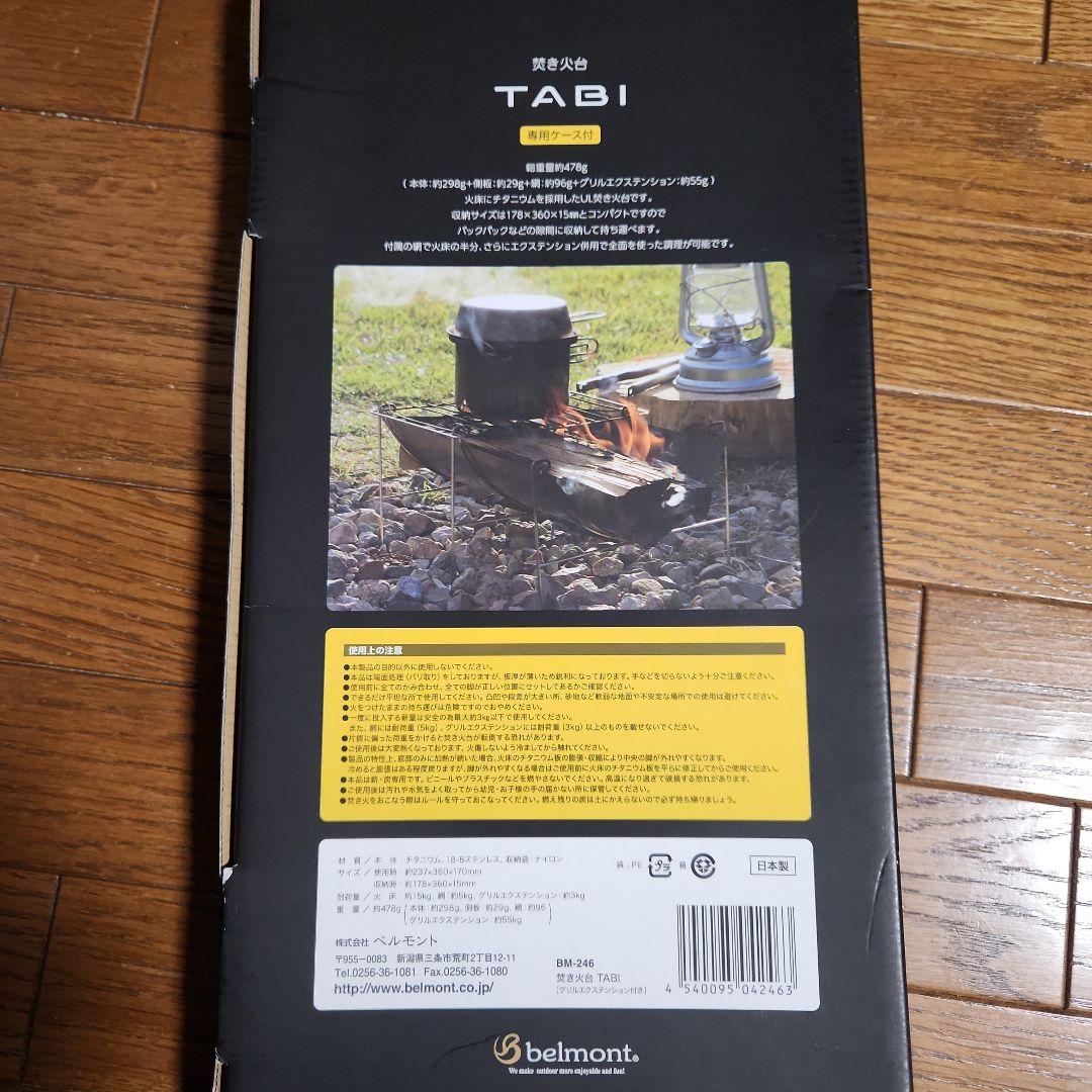 焚き火台　TABI　専用ケース付