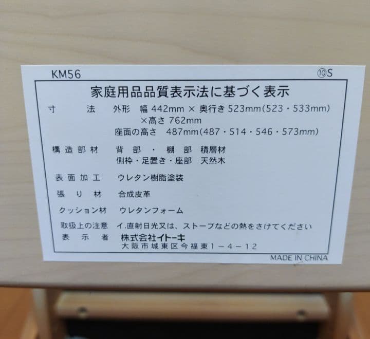 イトーキ　学習椅子