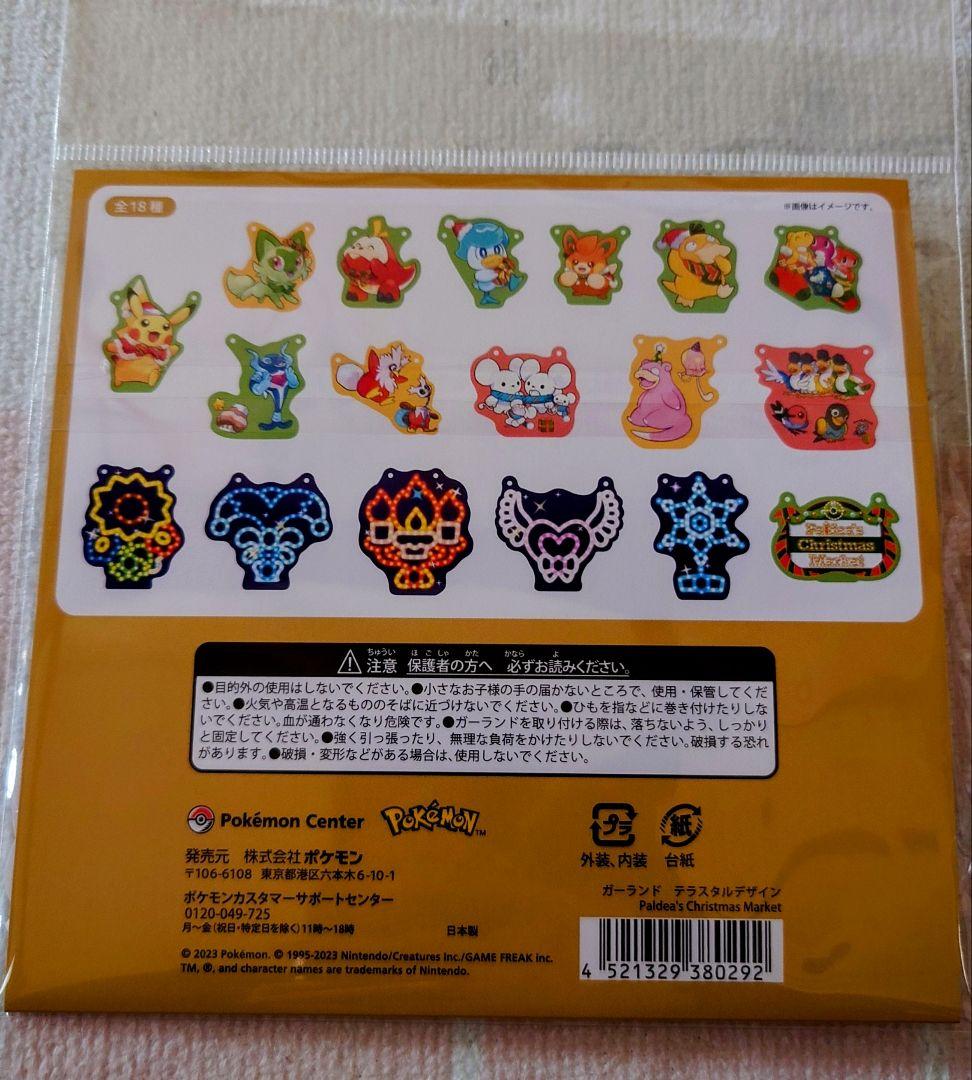 新品 ポケセン限定 パルディア クリスマスセット ポケセン箱でお届け！
