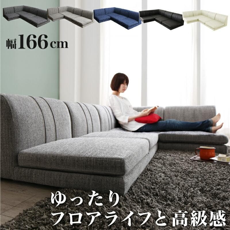 最安値！新品！送料込み！ ローソファー コーナー フロアソファー 　1