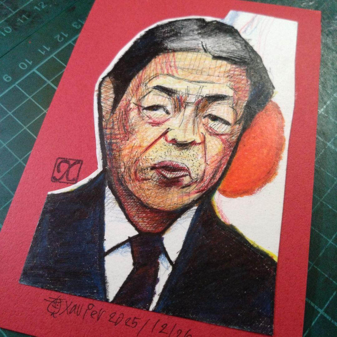 【ザビちゃん】【原画肉筆】盟友・中川昭一大臣