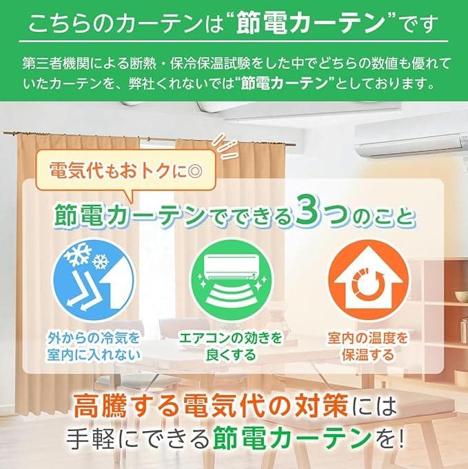 カーテンくれない 1級 遮光カーテン「K-wave-D-plain」