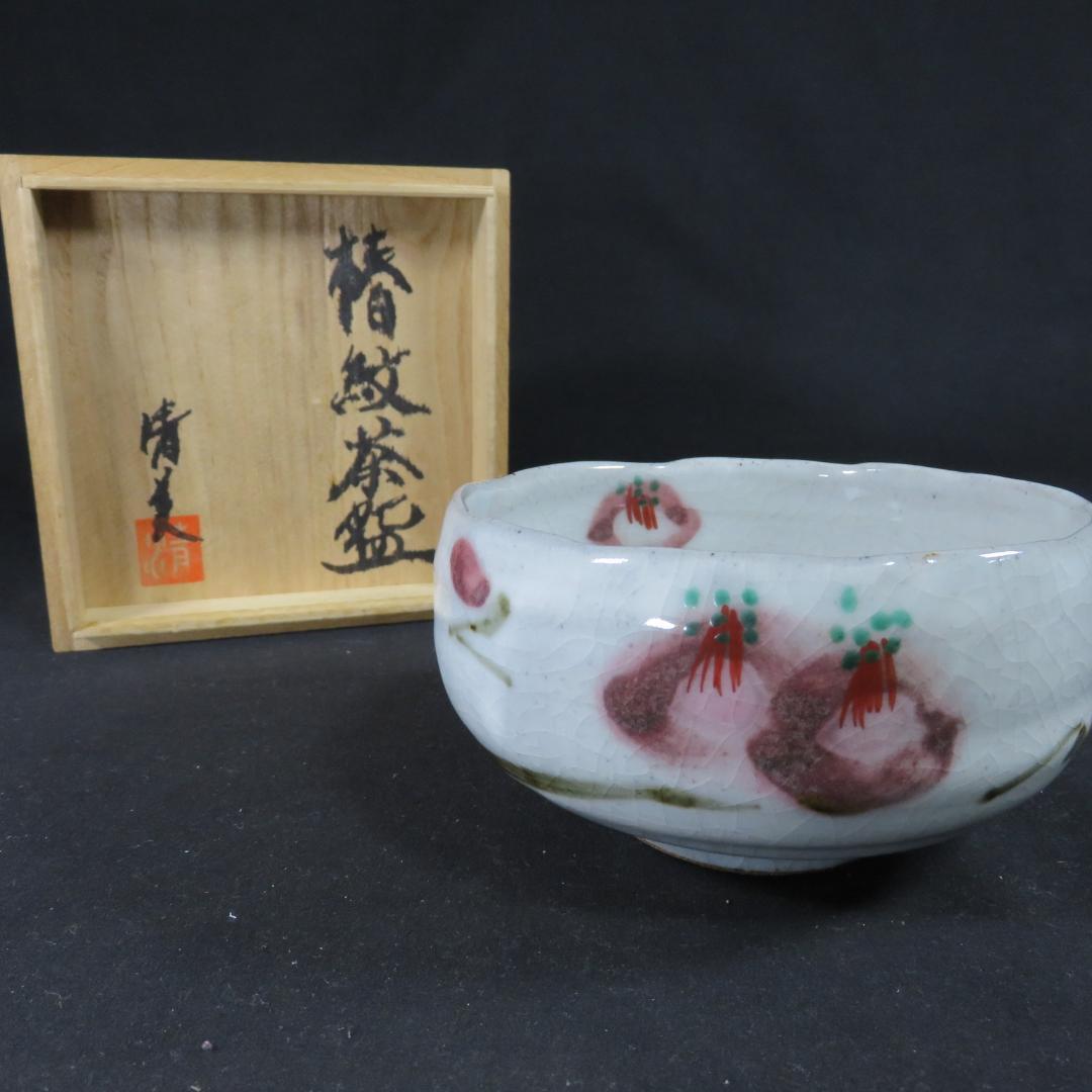 椿紋茶碗 抹茶碗 在銘 清美 木箱 共箱 茶器 茶道具 茶の湯