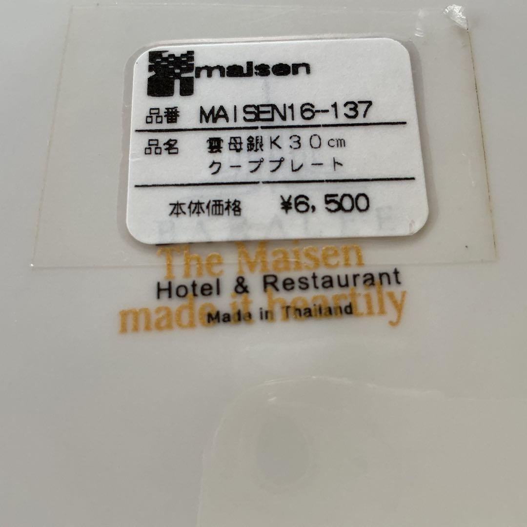 MAISEN 雲母金銀大皿セット２枚　新品