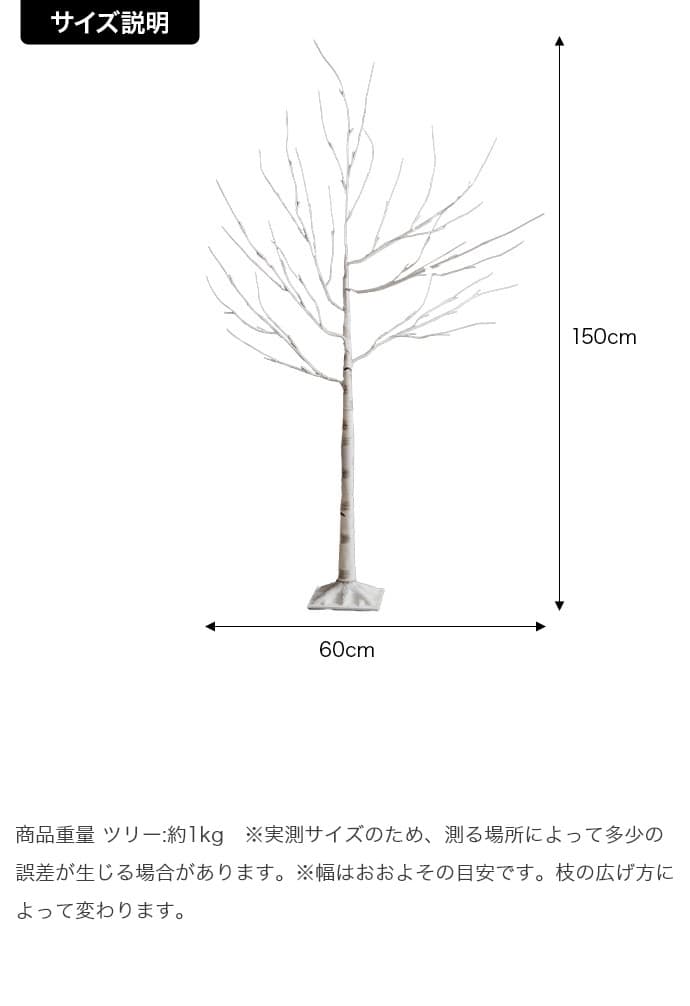 【送料無料】【高さ150cm】白樺風ツリー ブランチ LEDライト 観葉植物