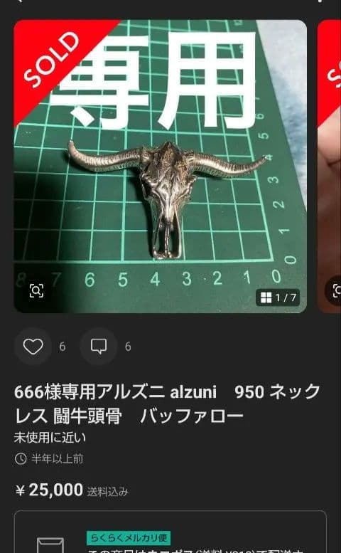 【ALZUNIカスタム】アメジスト埋込 闘牛頭骨 バッファロースカルブレスレット