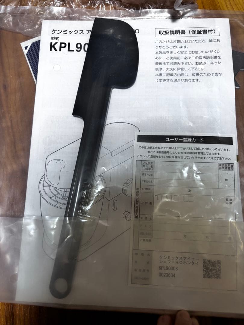 さて！1/31まで✩送料込み⭐︎ケンミックス KPL9000S