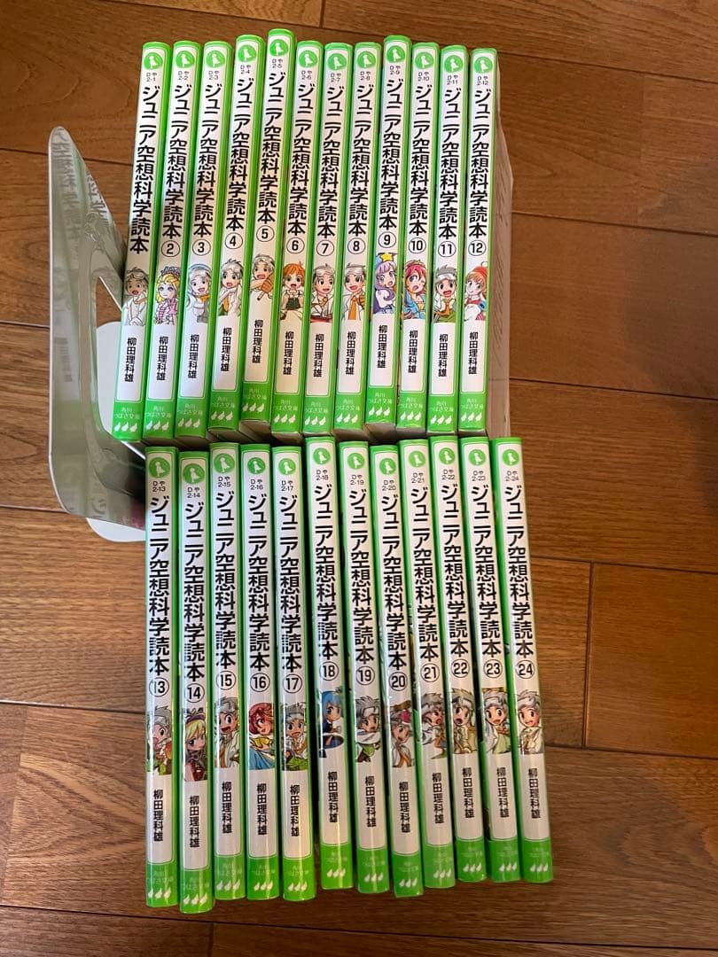 ジュニア空想科学読本 全24巻セット