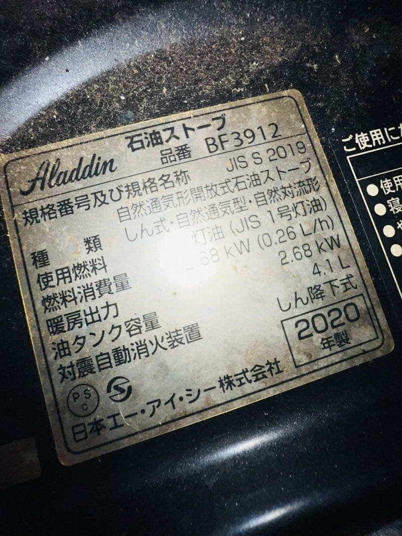 ALADDIN BF3912 円筒形石油ストーブ 動作品