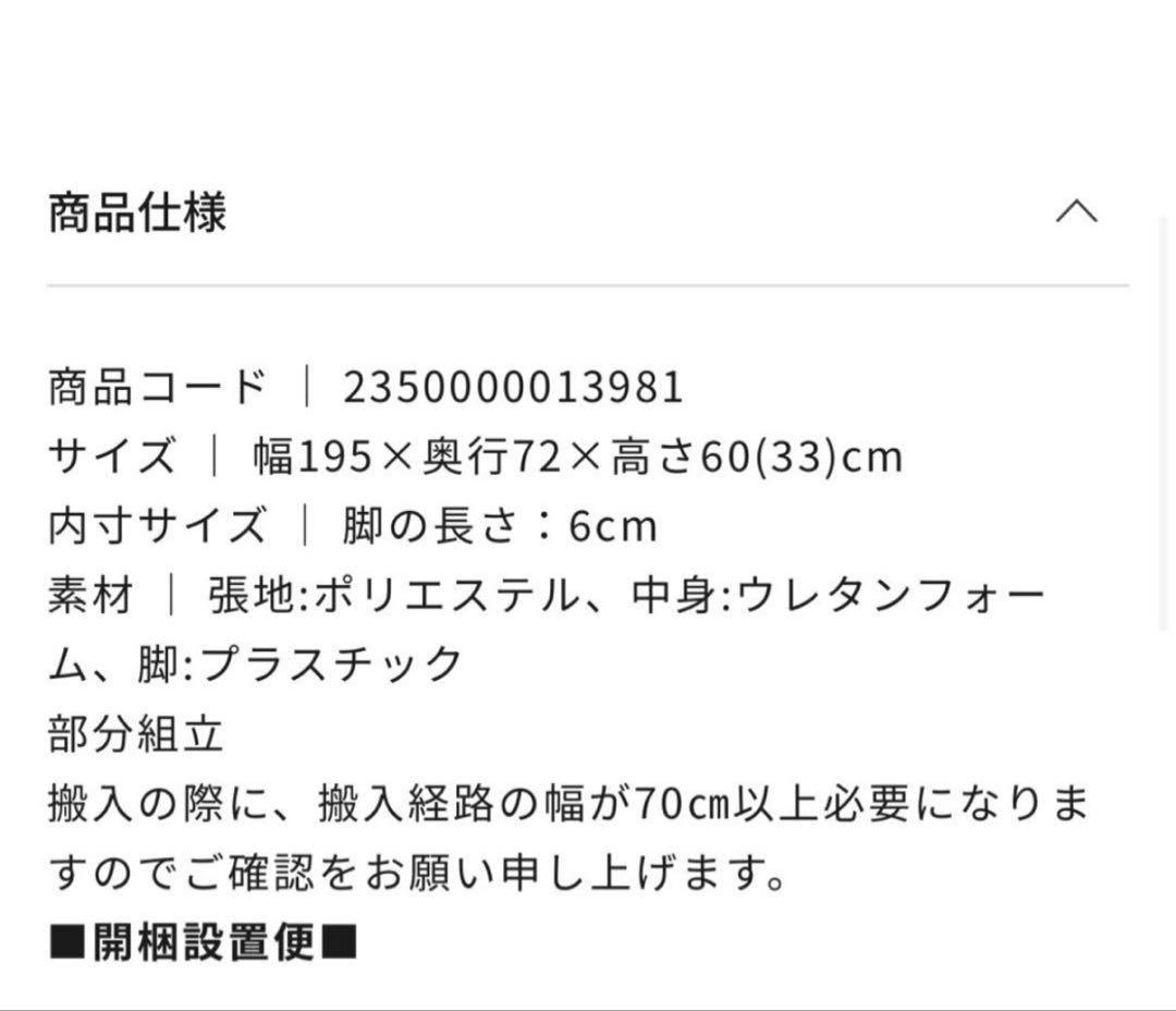 NOCE オットマン付きカウチソファセットのうち　④の部分