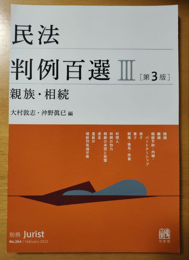 判例百選 セット 裁断済