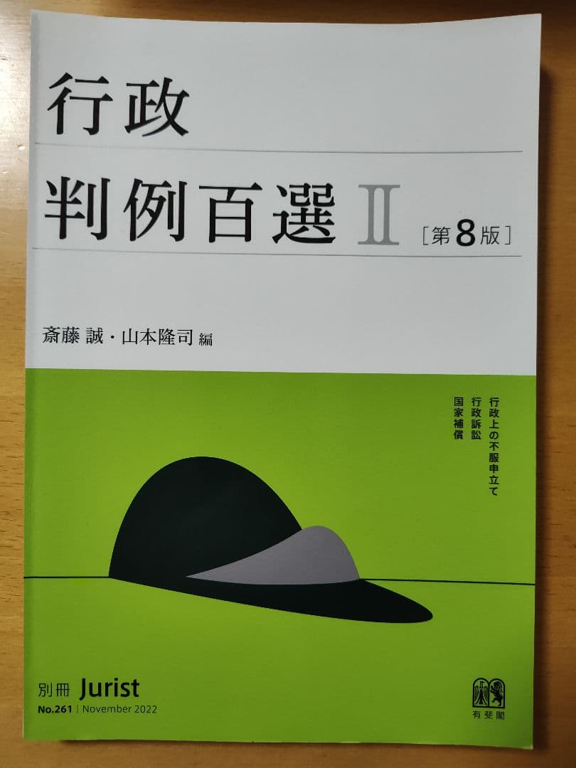 判例百選 セット 裁断済