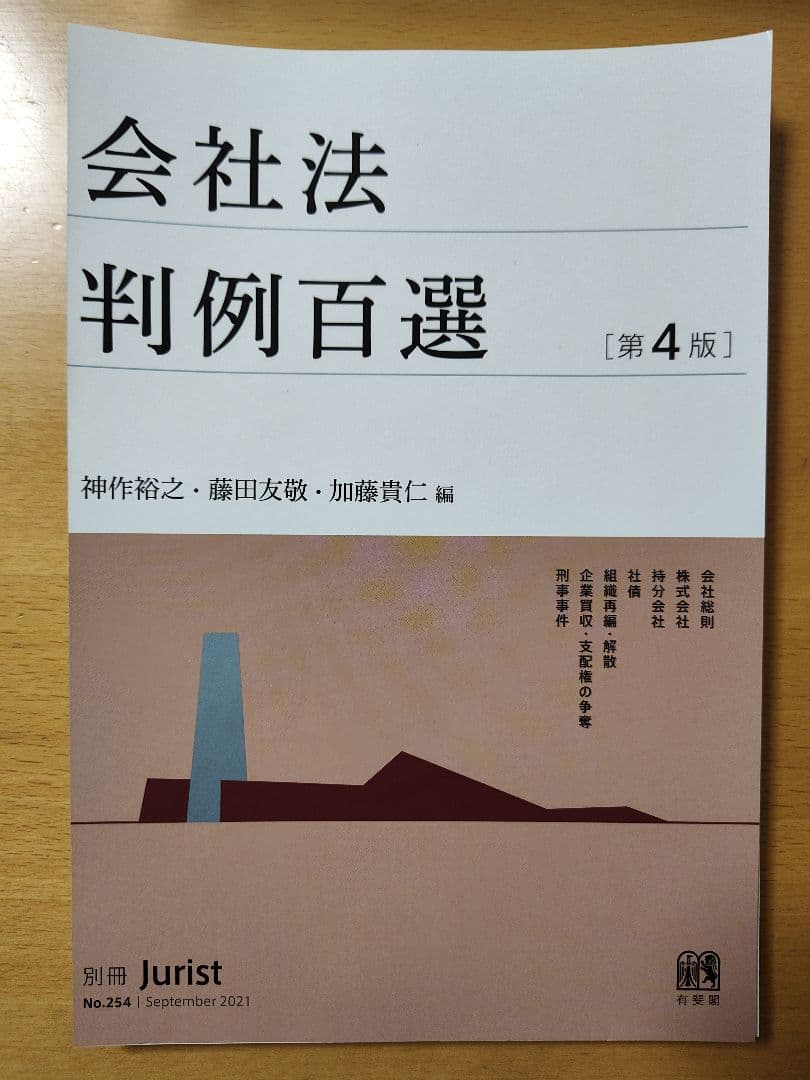 判例百選 セット 裁断済