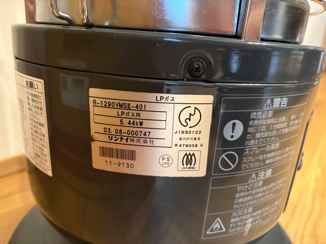 Rinnai ガス赤外線ストーブ　R-1290VMSⅢ LPガス④