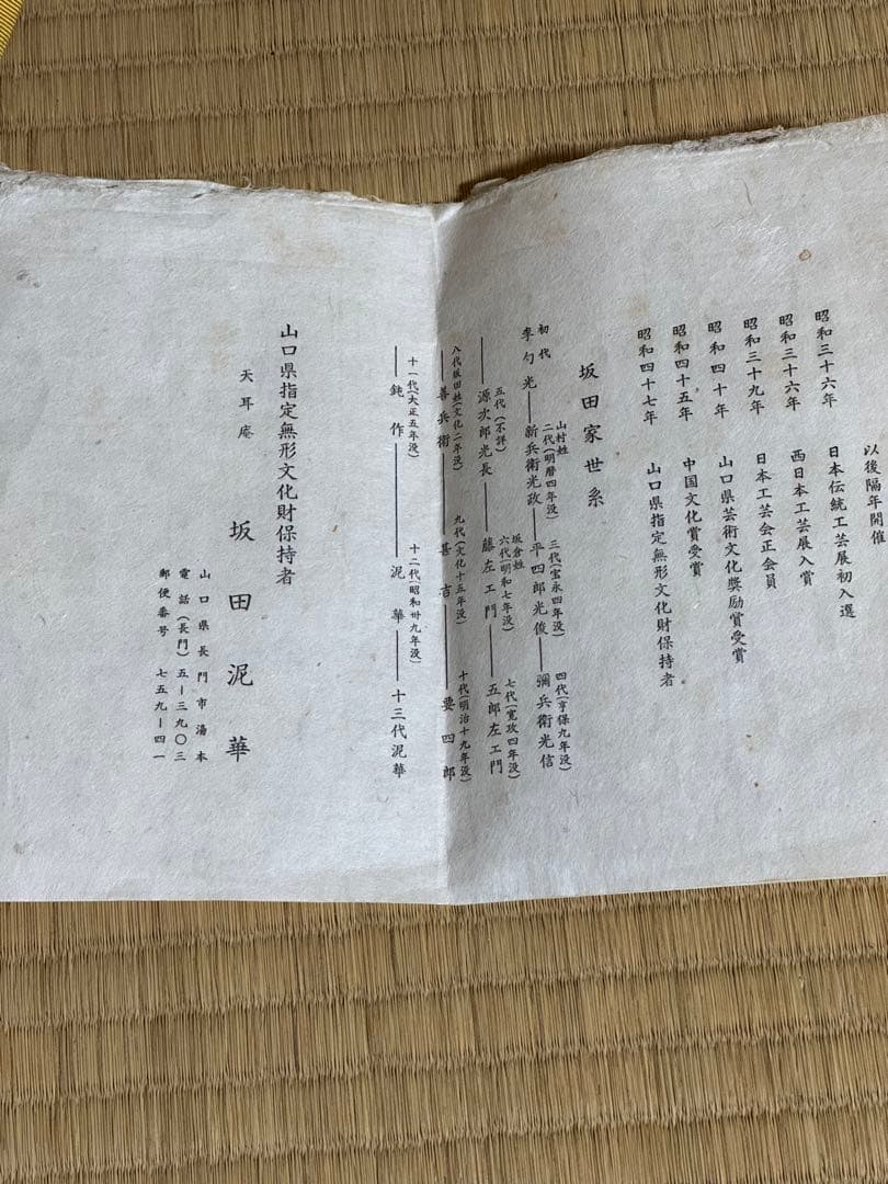 坂田泥華　萩茶碗