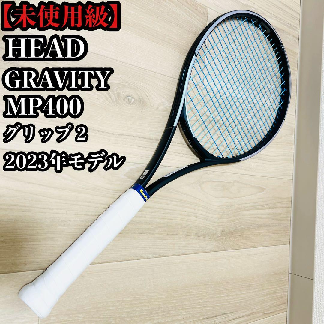 【未使用級】HEAD GRAVITY MP400 グリップ2 2023年モデル