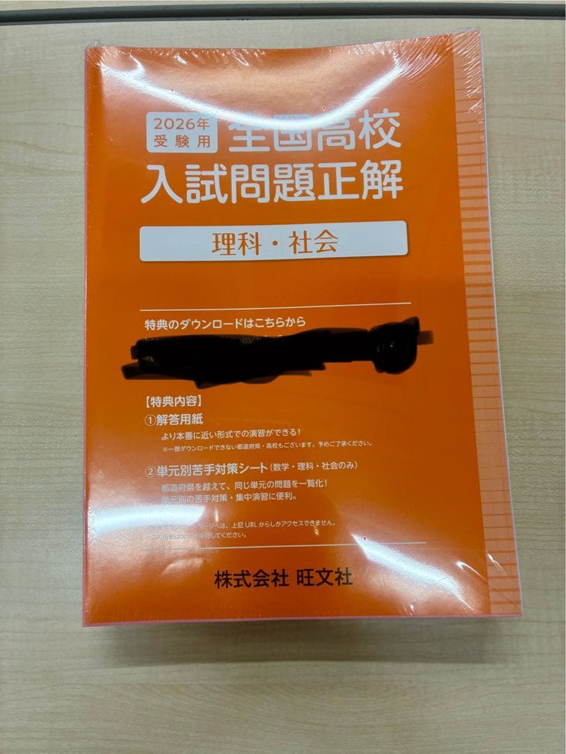 【新品未使用】2026年 全国高校入試問題正解 英数国理社