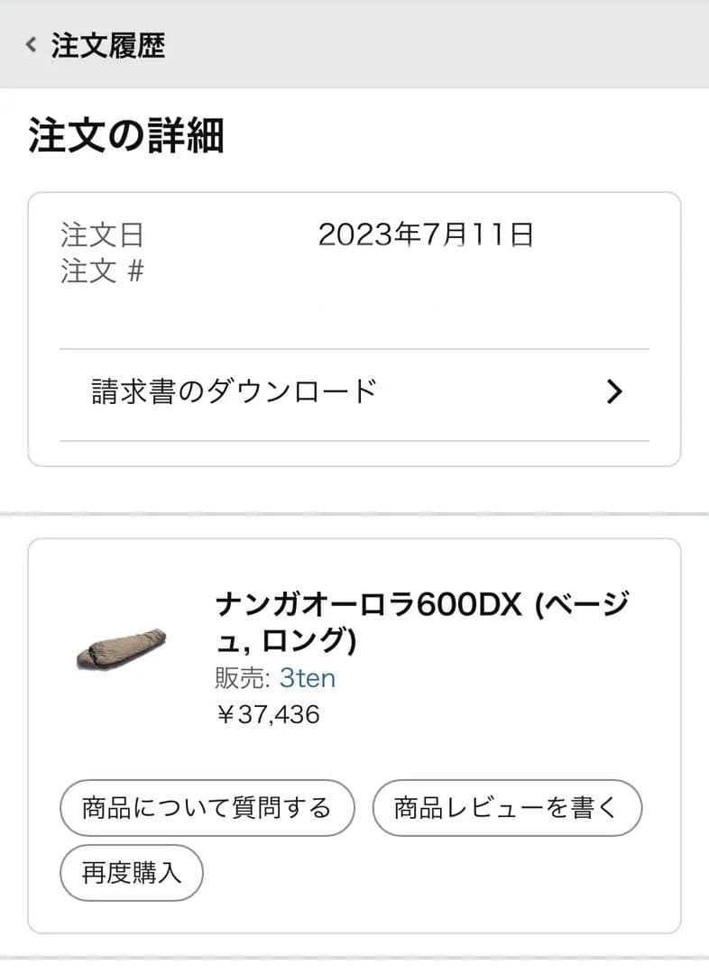NANGA オーロラ600DX 3ten別注 ロング ベージュ