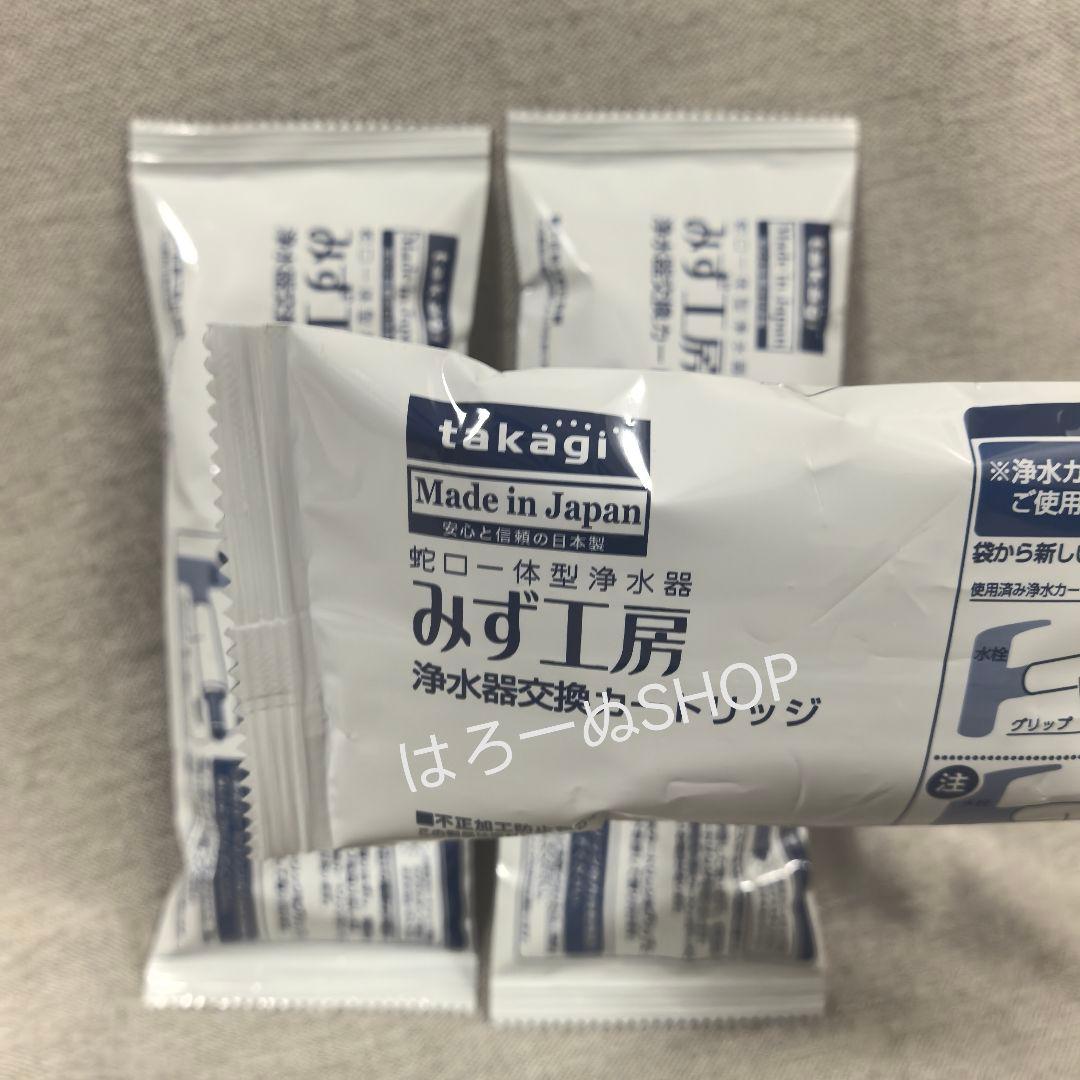 新品未使用 takagiみず工房 浄水器交換カートリッジJC0036ST 3本