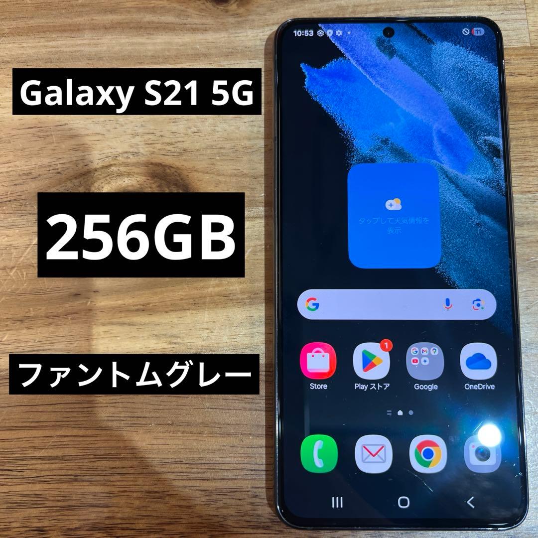 C861 ドコモSIMロック解除済Galaxy S21 5G SC-51B