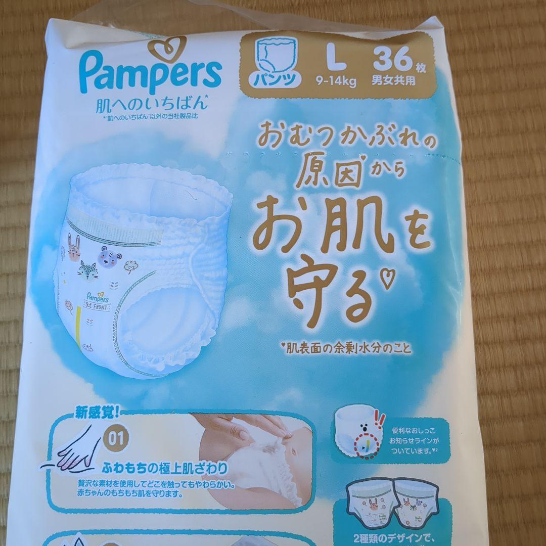 【新品未使用】パンパース 肌いち Lサイズ L パンツ　36枚 8コ 288枚