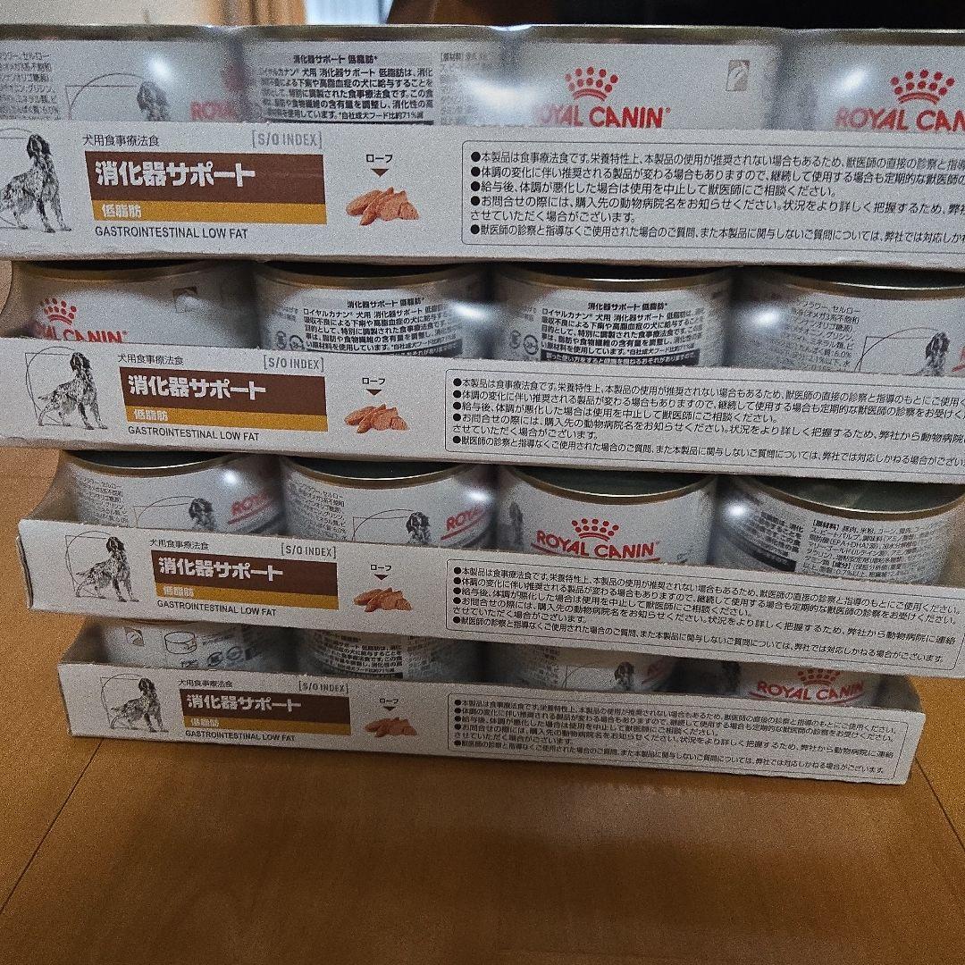 ロイヤルカナン消化器サポート低脂肪48缶