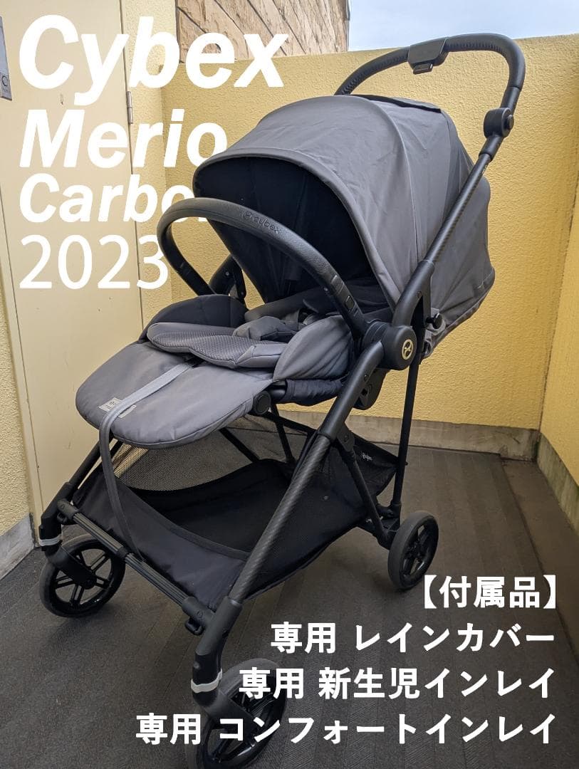 再値下げ！【雨の日不使用】サイベックスメリオカーボン2023+純正レインカバー付