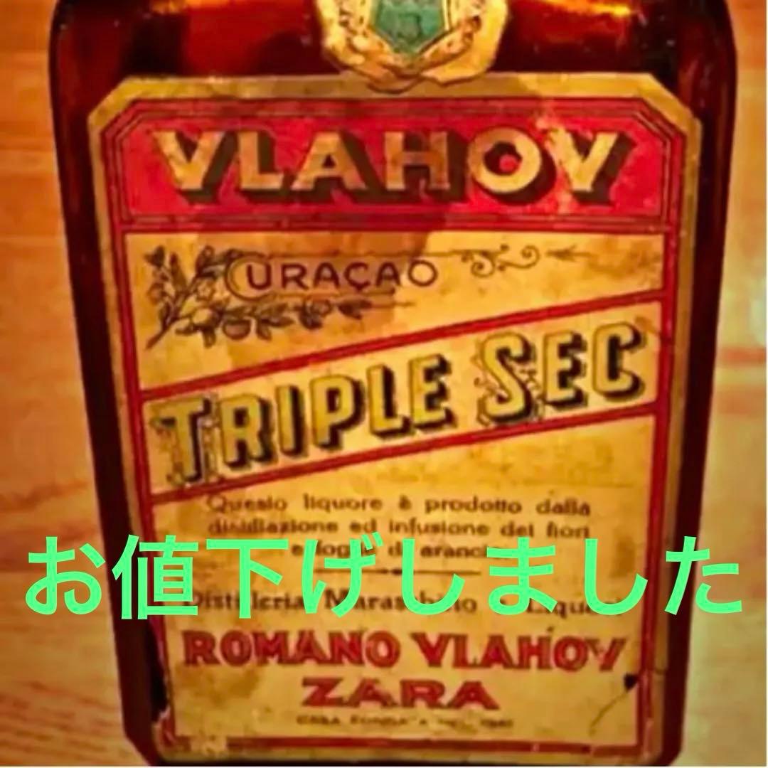 VLAHOV TRIPLE SEC Bot.1930s 古酒 超希少品