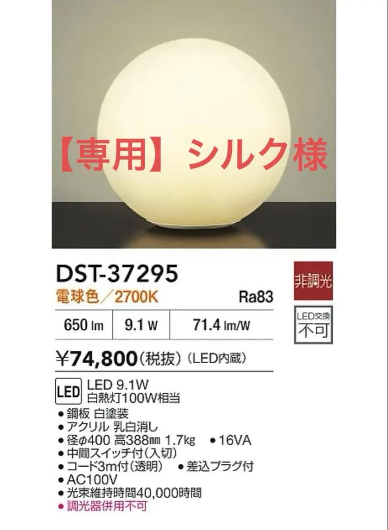 【新品・未開封】DAIKO DST-37295 LEDテーブルスタンド