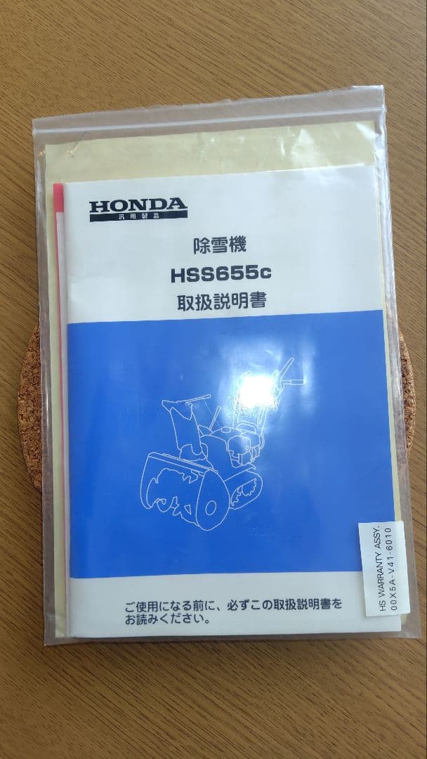 「引き取り限定」Honda 除雪機 赤 キャタピラ式
