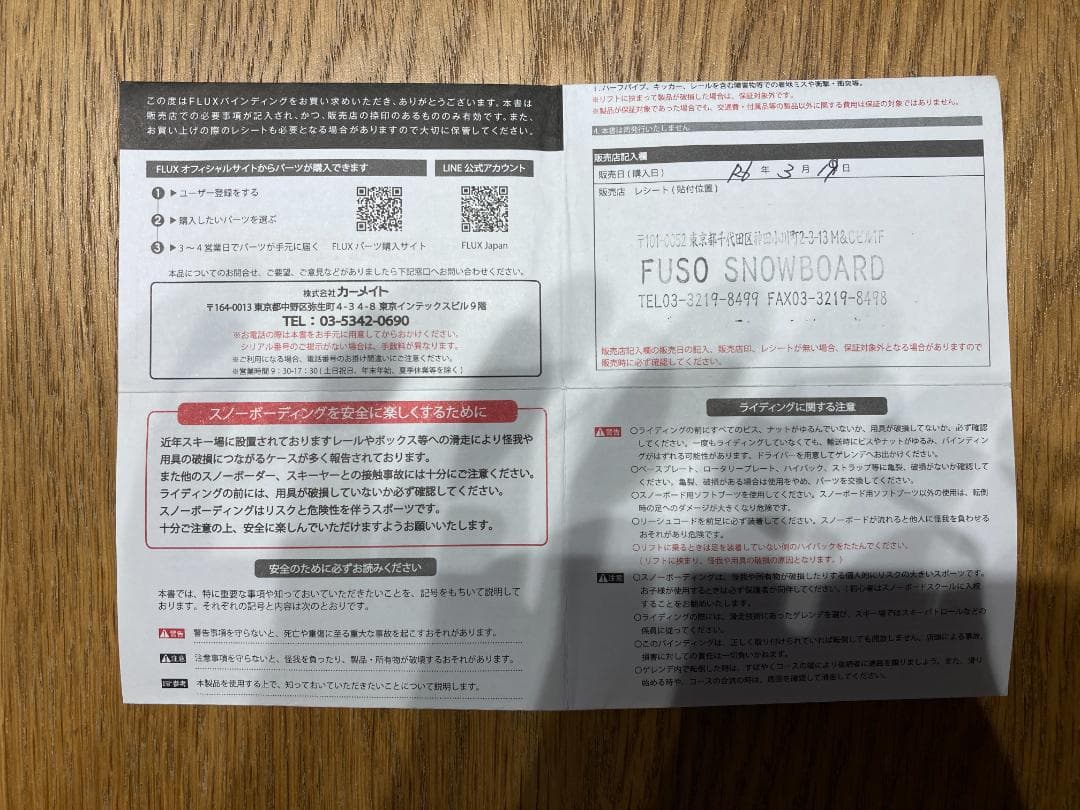 FLUX CV Binding 23/24モデル フラックス バインデ