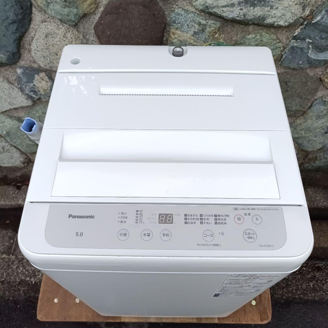 全国発送 Panasonic 縦型洗濯機 5kg NA-F50B15 2022年
